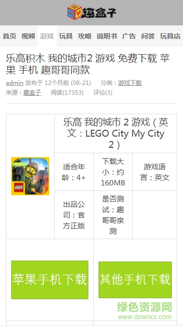 趣盒子游戲蘋果版
