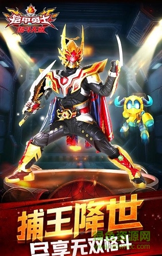 鎧甲勇士