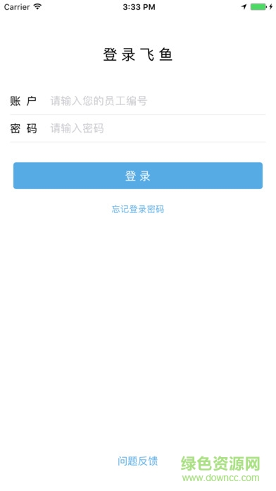 如風達新版飛魚app v2.4 官方安卓版 0