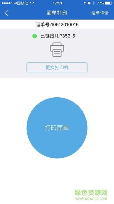 如風達新版飛魚app v2.4 官方安卓版 2