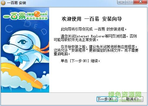 一百易快樂學(xué)英語 v8.0 官方免費版 0