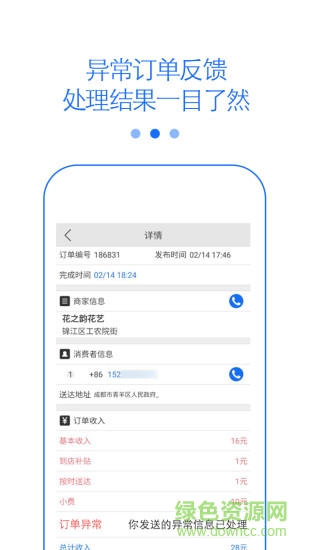 及時幫配送員appios