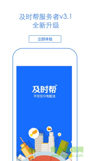 及時幫派送員ios版 v2.3.2 iphone手機(jī)版 2