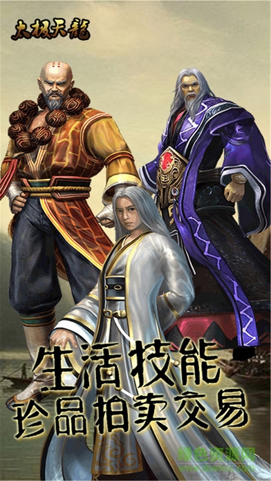 太極天龍 v1.0 安卓版 0