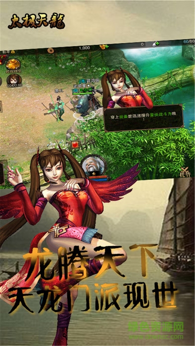 太極天龍 v1.0 安卓版 1