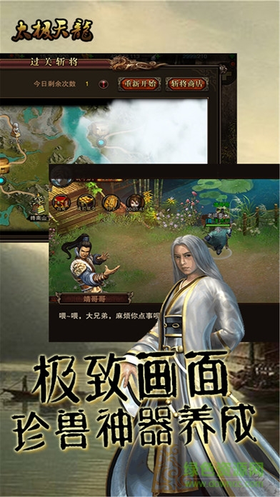 太極天龍 v1.0 安卓版 2