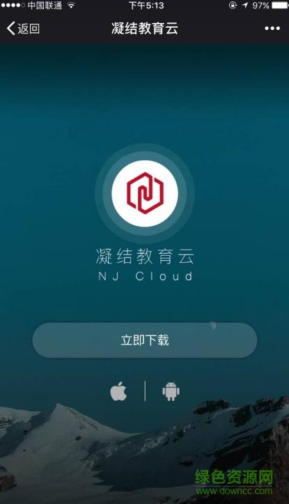 凝結(jié)教育云app
