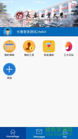 長(zhǎng)春工業(yè)大學(xué)app下載