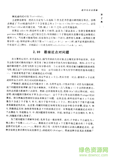 算法設(shè)計與分析最新版