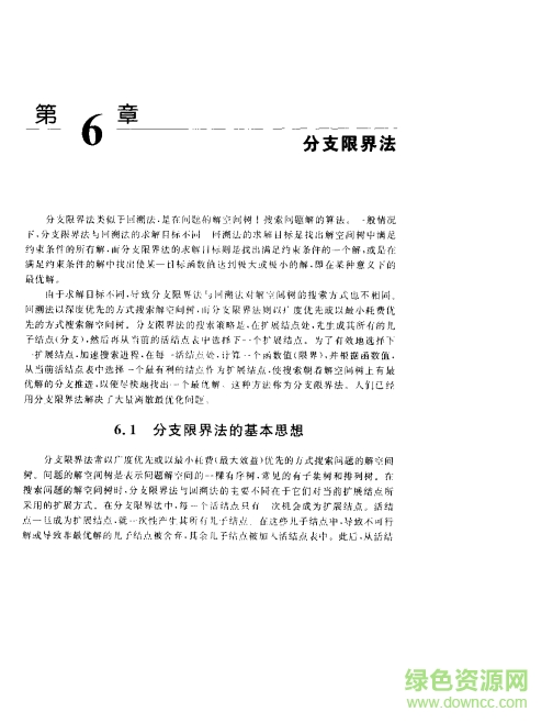 《算法》第4版
