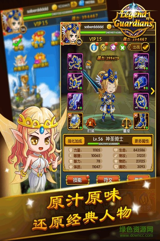 命運(yùn)守護(hù)戰(zhàn)歌最新版 v5.0.2 官方安卓版 3