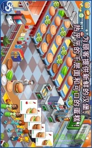 超級漢堡城市