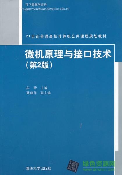 微機(jī)原理與接口技術(shù)pdf
