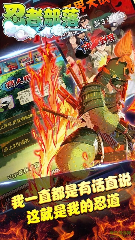 九游版忍者部落