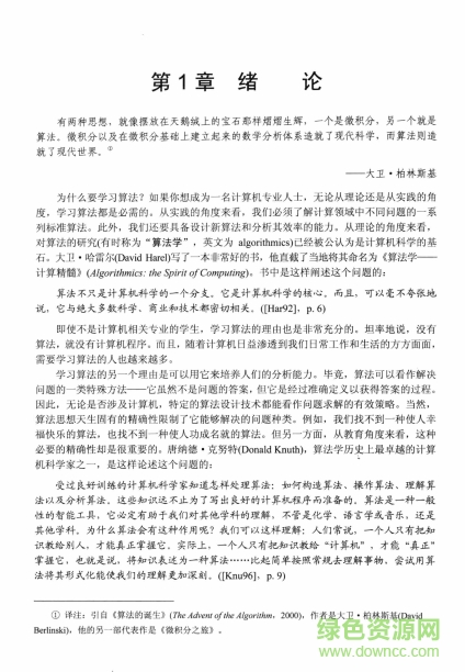 算法設(shè)計與分析基礎(chǔ)第三版