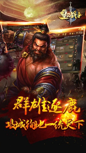 皇的戰(zhàn)爭 v1.0 安卓版 1