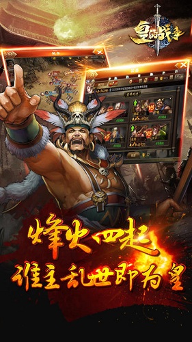 皇的戰(zhàn)爭 v1.0 安卓版 3