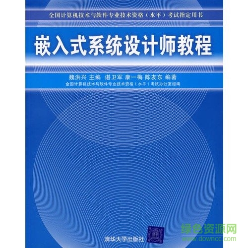 嵌入式系統(tǒng)設(shè)計(jì)師案例導(dǎo)學(xué)