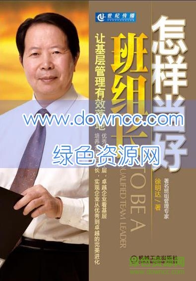 怎樣當好班組長pdf