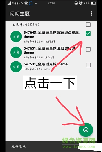 oppo最新主題簽名工具(呵呵主題) v1.3 安卓版_附教程 2