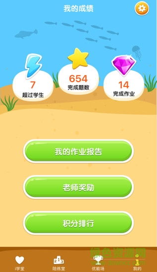 馬承英語i培優(yōu)app v3.1.18 官方安卓版 1
