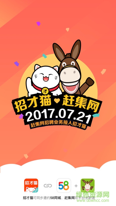 招才貓直聘電腦客戶端 v6.14.0 最新版 3