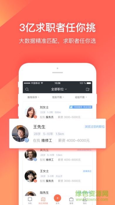 招才貓直聘pc版下載