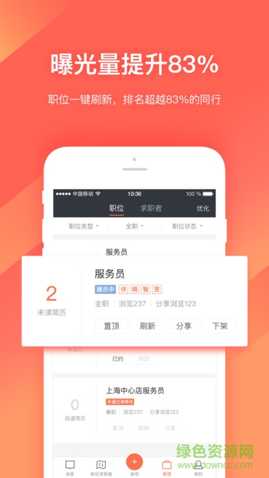 招才貓直聘電腦客戶端 v6.14.0 最新版 1