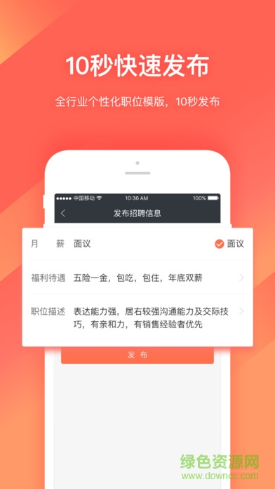 招才貓直聘電腦客戶端 v6.14.0 最新版 0