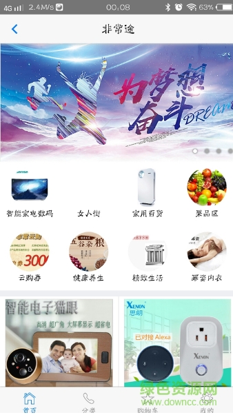 非常途手機(jī)版 v1.0.6 安卓版 0