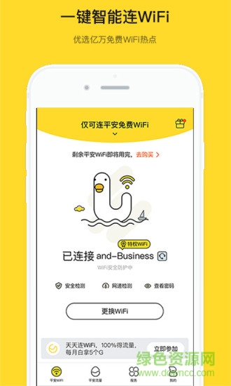平安優(yōu)聯(lián)ios版 v1.1.1 iphone版 1