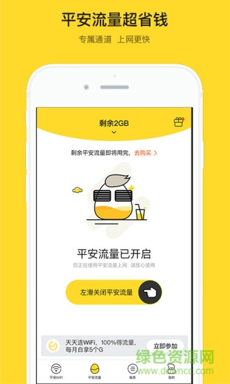 平安優(yōu)聯(lián)ios版 v1.1.1 iphone版 0
