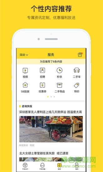 平安優(yōu)聯(lián)ios版 v1.1.1 iphone版 2