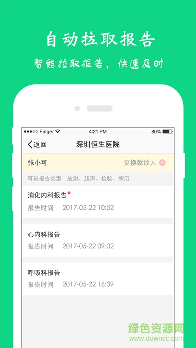 51健康檔案軟件