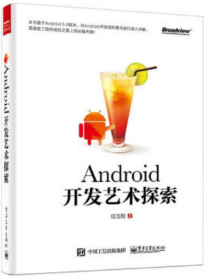android開(kāi)發(fā)藝術(shù)探索 第二版 pdf
