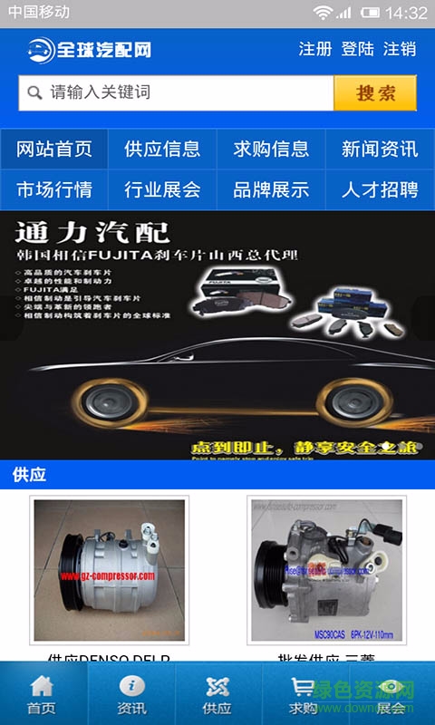 全球汽配網(wǎng)app v1.0 安卓版 1