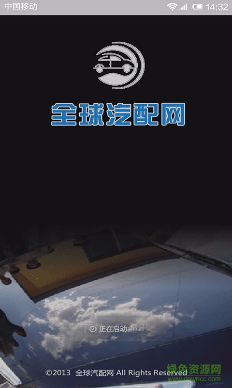 全球汽配網(wǎng)app v1.0 安卓版 0