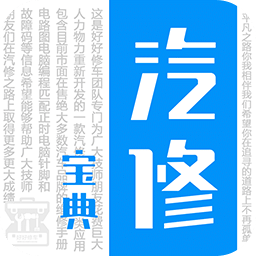 汽修寶典會員免登錄正式版