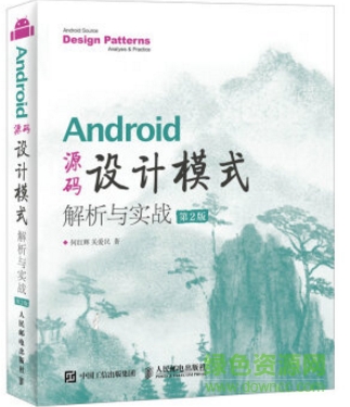 android 源碼設(shè)計(jì)模式 pdf