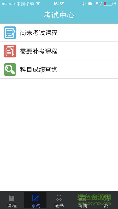 揚(yáng)州繼續(xù)教育網(wǎng)app