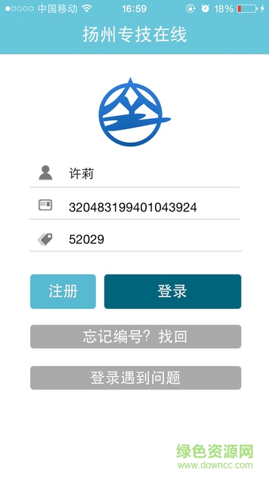 揚(yáng)州專技在線app