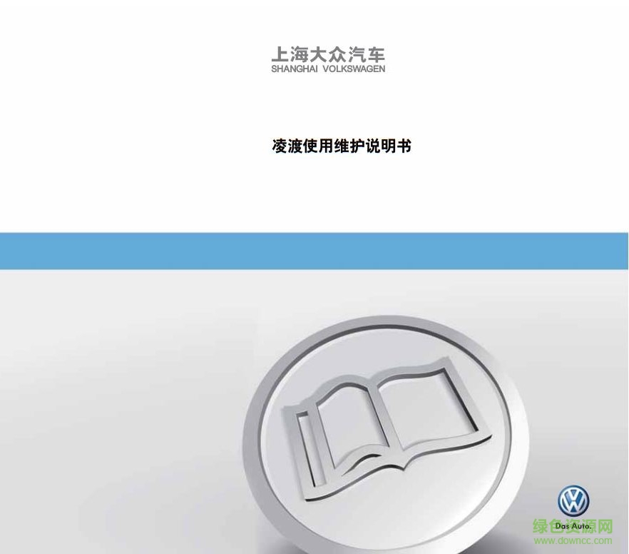 大眾凌渡使用手冊pdf