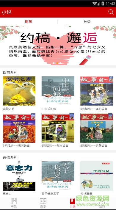 故事會(huì)app