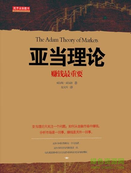 亞當理論pdf百度云