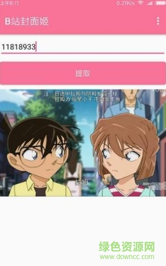 B站封面姬(封面提取手機軟件) v1.0 安卓版 0