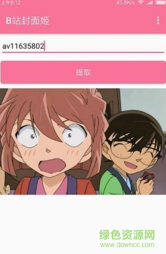 B站封面姬app