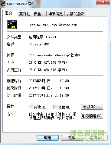 conime.exe文件  0