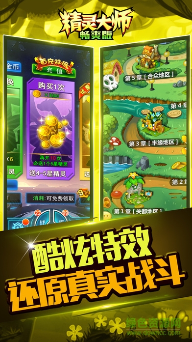 精靈大師iphone版 v1.0.6 ios版 2