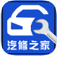 汽修之家app