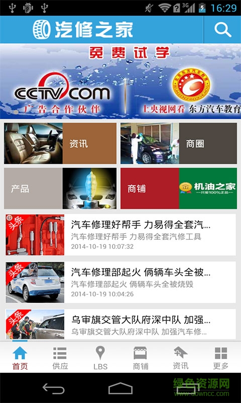 汽修之家app v4.1.0 安卓版 1